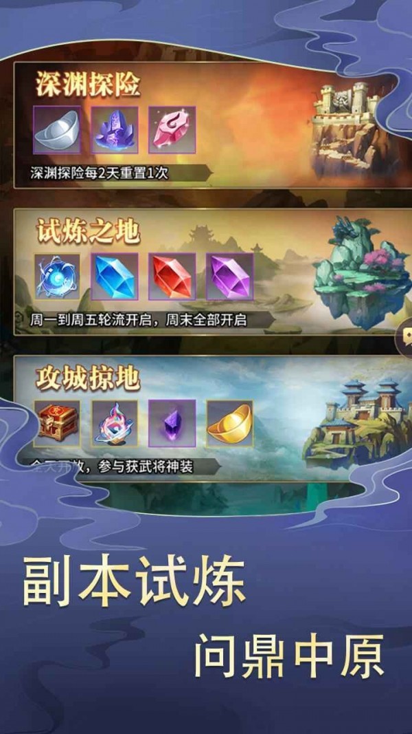 三国之神魔无双官网版游戏截图