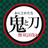 鬼灭之刃无双讨伐篇汉化版v1.0