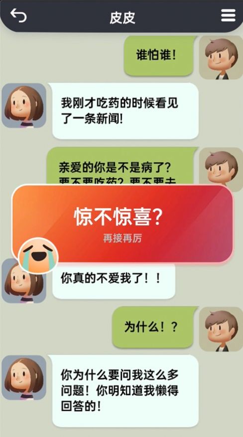 你会聊天吗破解版游戏截图