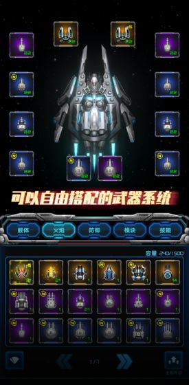 星际逆战1.9.9破解版内购破解版游戏截图