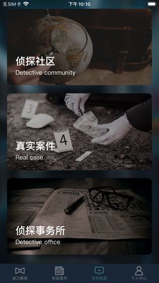 犯罪大师侦探的谜题完整版游戏截图