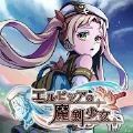 艾露比西亚的魔剑少女汉化版