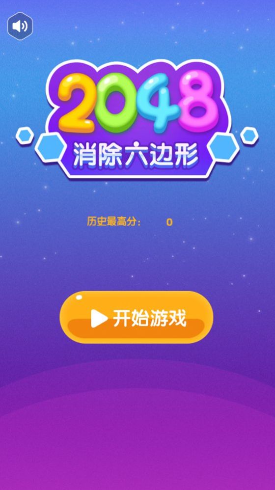 特别的2048手机版游戏截图