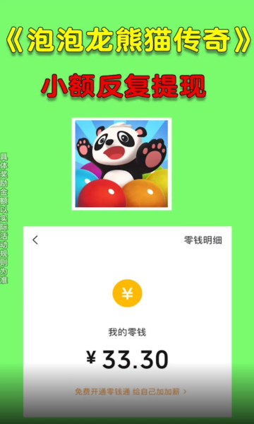 泡泡龙熊猫传奇赚钱版截图