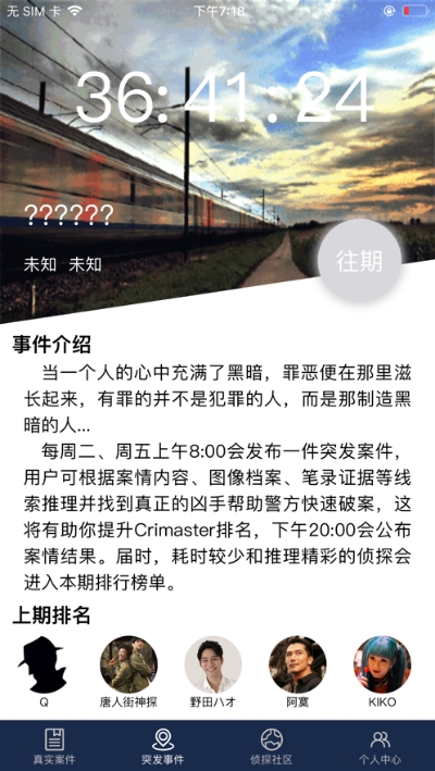 犯罪大师视听完整版游戏截图