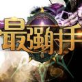 魔兽最强射手最新版