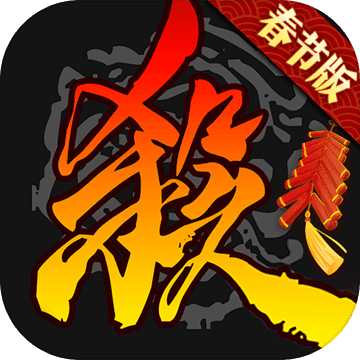 三国杀移动版3.9.2破解版v3.9.2