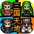 三国天地传安卓版v1.0