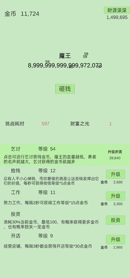 用钱砸魔王安卓版游戏截图