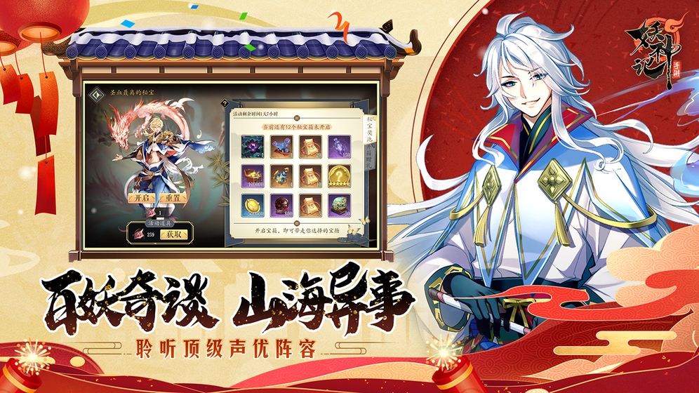 妖神记变态版2.0.0游戏截图