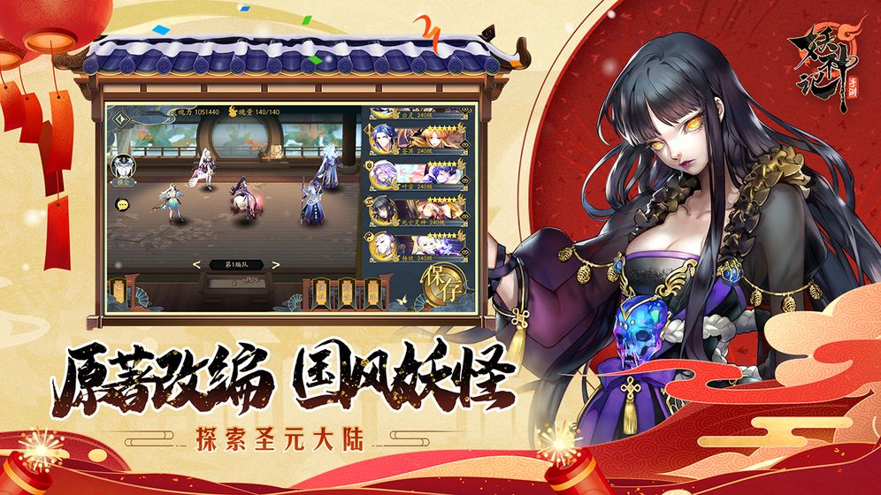 妖神记变态版2.0.0游戏截图