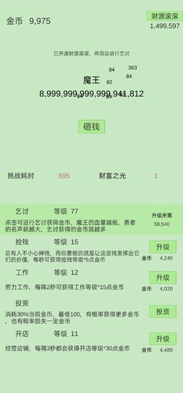 用钱砸魔王安卓版截图