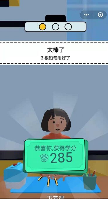 我要当老师安卓版截图