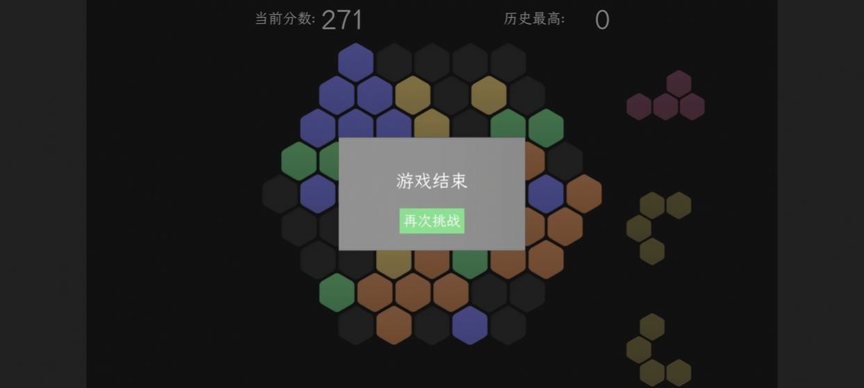 脑力六边形挑战安卓版截图