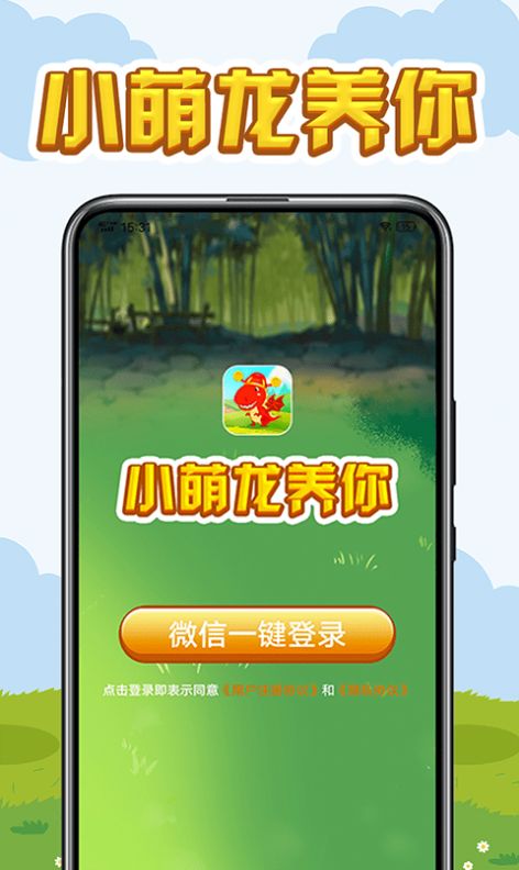 小萌龙养你红包版截图