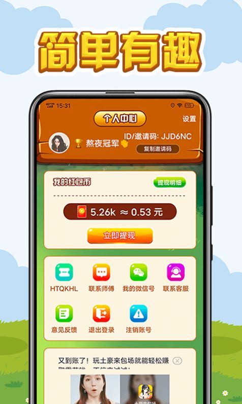 小萌龙养你红包版游戏截图