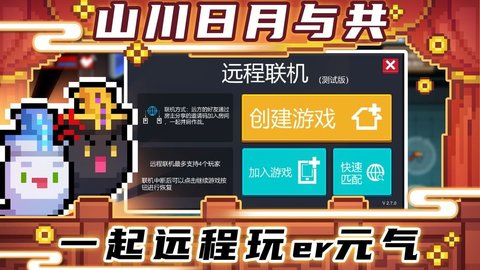 元气骑士全无限破解版2021版游戏截图