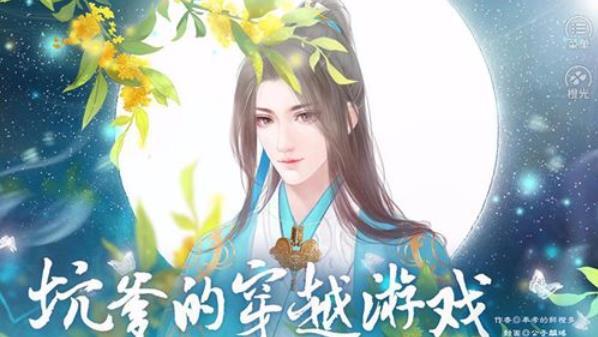 坑爹的穿越游戏2破解版2021截图