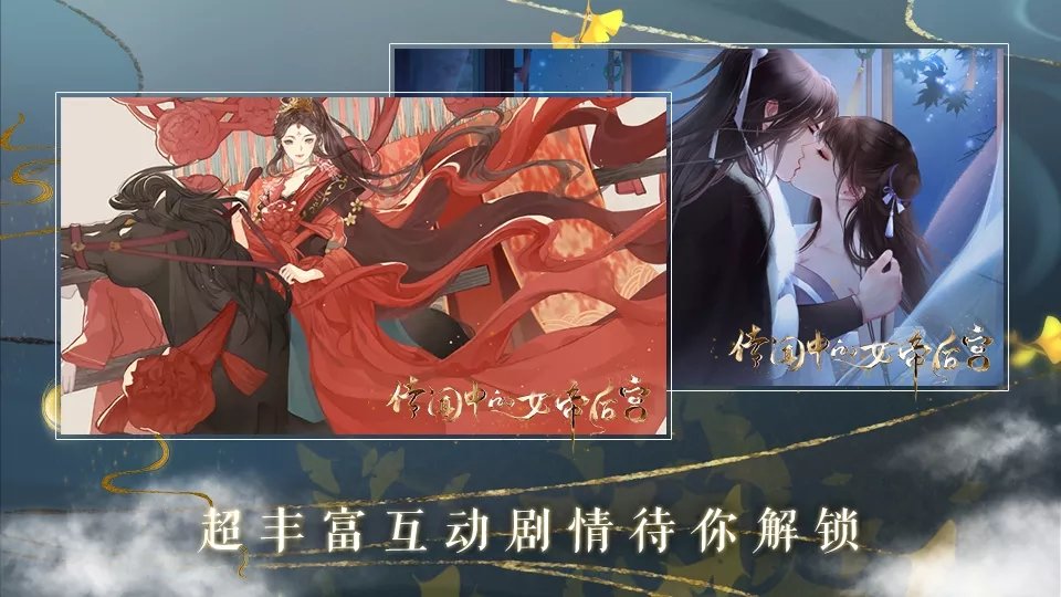 传闻中的女帝后宫破解版2022游戏截图