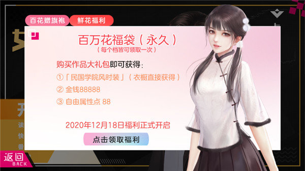 女神自救攻略破解版2022截图