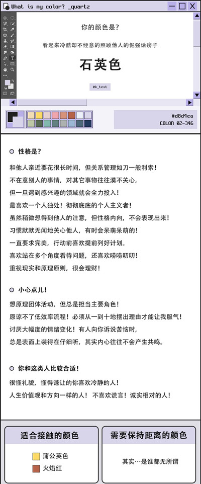 颜色心理测试性格篇免费版游戏截图