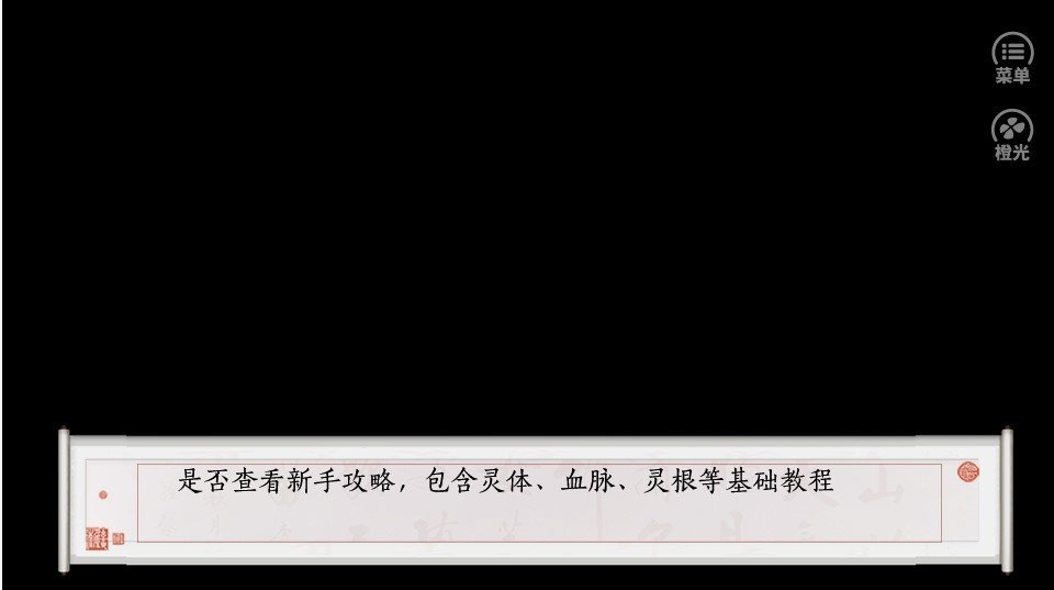 修仙纪事破解版金手指最新2021游戏截图