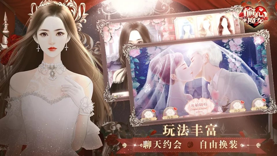 偷心魔女破解版完结金手指2021截图