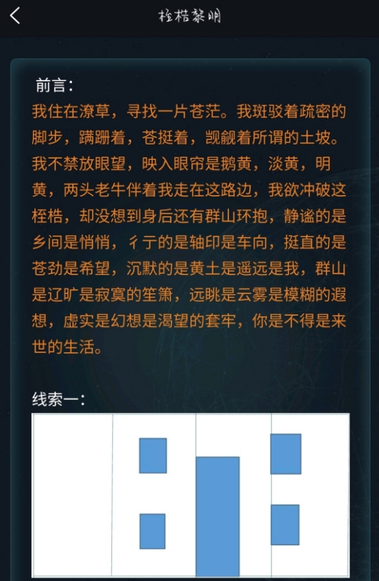 犯罪大师桎梏黎明最新版游戏截图