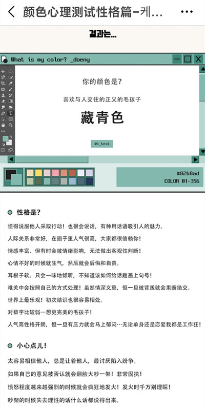 what is my color性格测试在线玩游戏截图