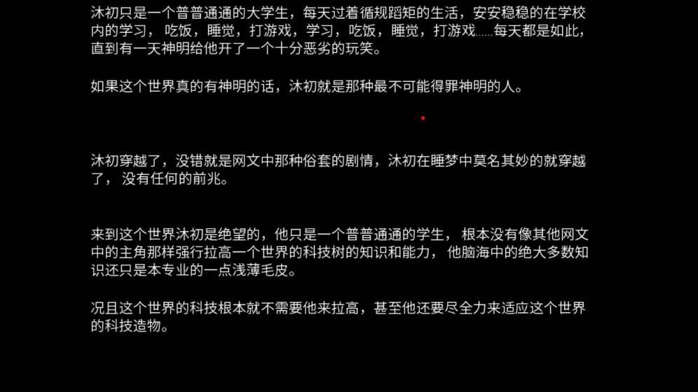 穿越者的人生安卓版游戏截图