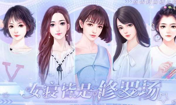 女寝皆是修罗场破解版2021截图