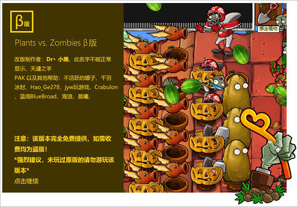 PVZ贝塔版截图