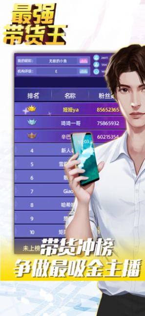 带货大亨手机版游戏截图