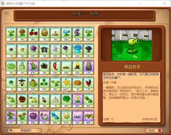 PVZπ版截图