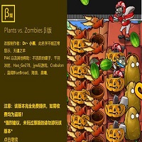 PVZ贝塔版v6.15