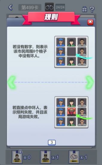 不小心抓了个贼官方版游戏截图