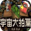 Big Bia小女孩版v1.0