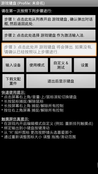 游戏键盘中文版游戏截图