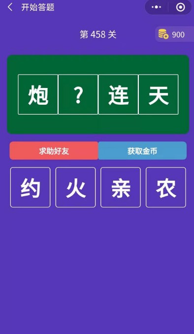 奇米猜成语红包版截图