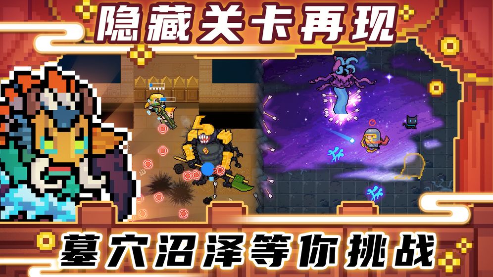 元气骑士3.1.0终极无敌破解版游戏截图