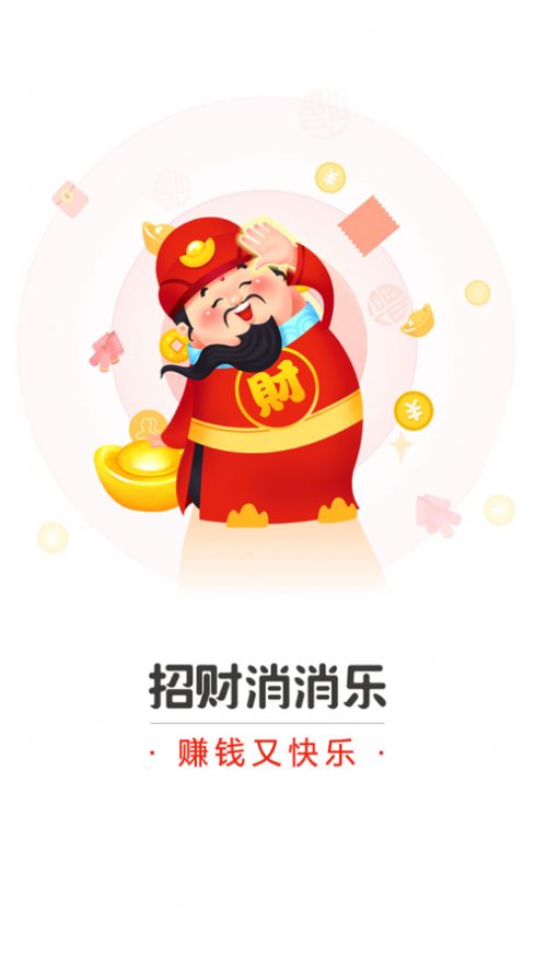 招财消消乐手机版截图