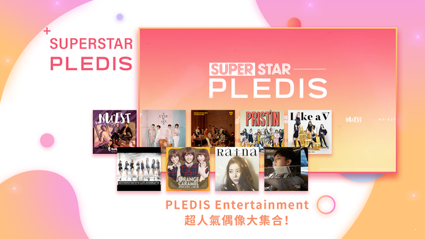 SuperStar pledis日版截图