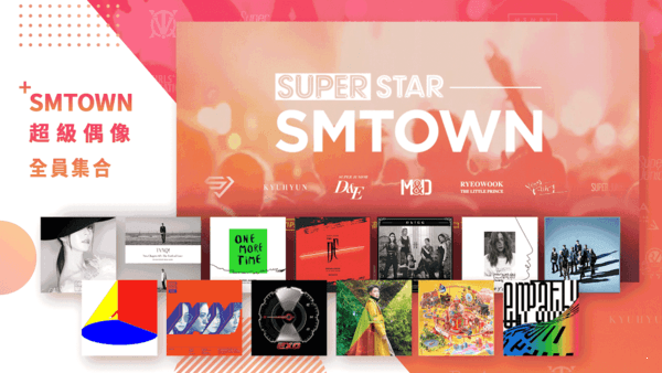 superstar smtown日版截图