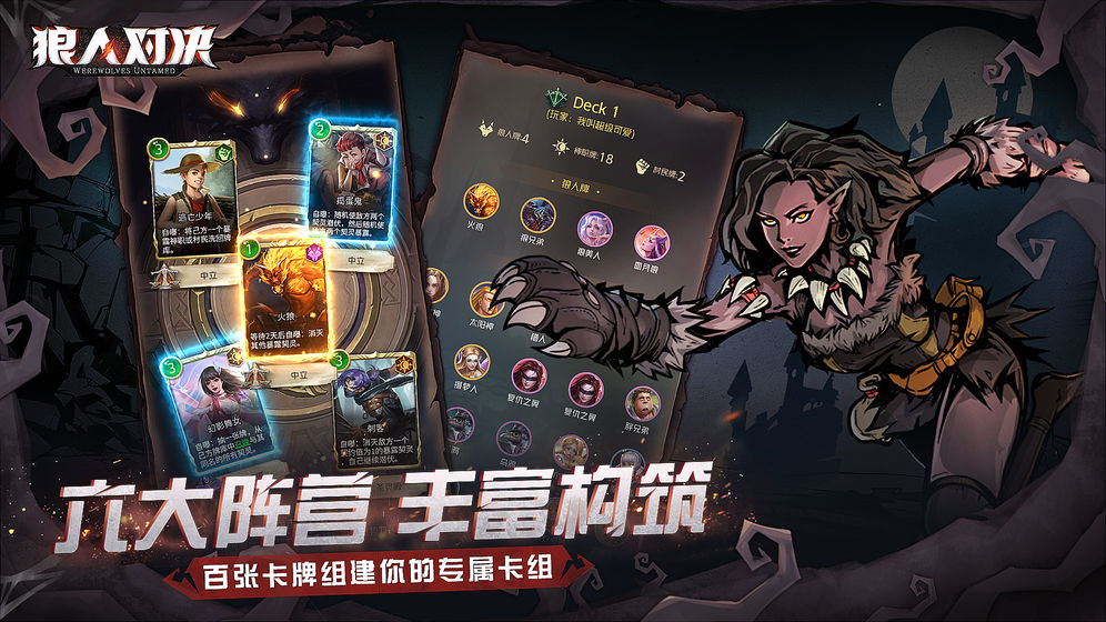 狼人对决1.0.42破解版游戏截图