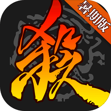 三国杀菜虚鲲破解版v3.9.3