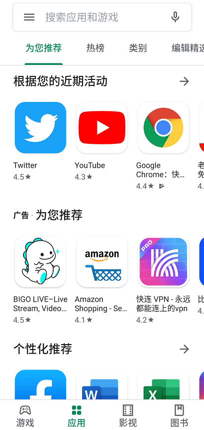 Google Play商店安卓版截图