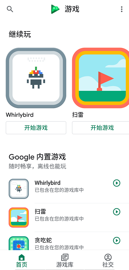 Google Play游戏官网版游戏截图