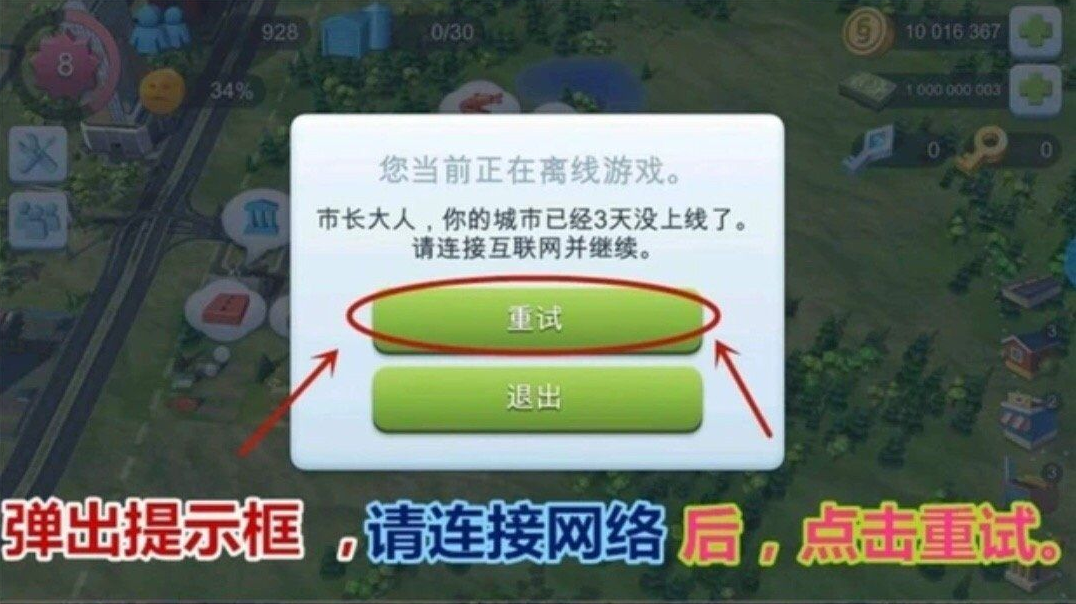 模拟城市我是市长离线版游戏截图