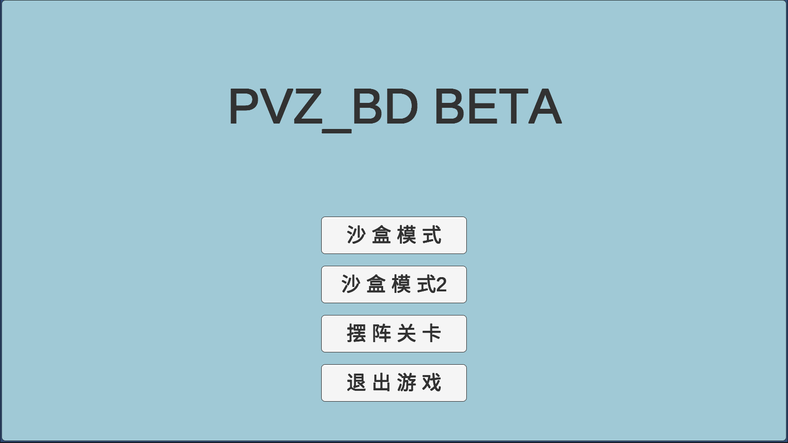 植物大战僵尸迷你版破解版游戏截图