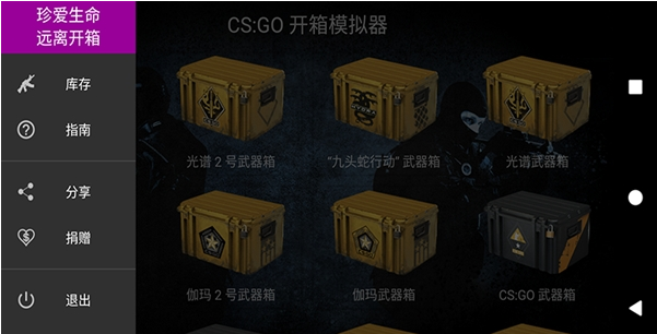 csgo开箱模拟器手机版破解版无限金钱截图